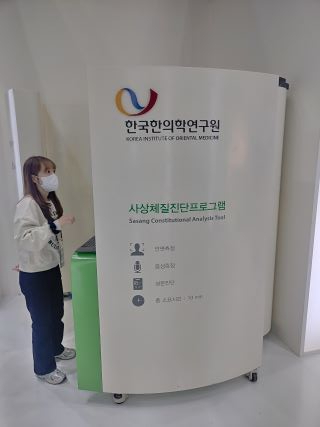 사상체질진단프로그램이 설치된 장비/사진=류준영 기자