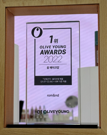 아이패밀리에스씨 "롬앤, '2022 올영어워즈&페스타' 립 메이크업1위"