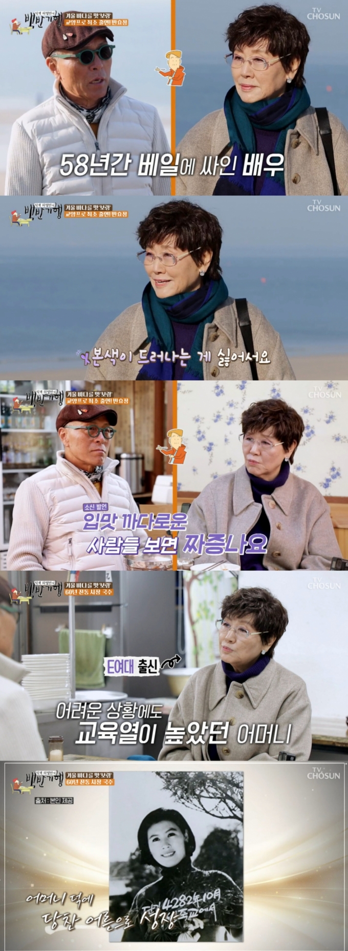 /사진=TV조선 '허영만의 백반기행' 방송화면 캡처