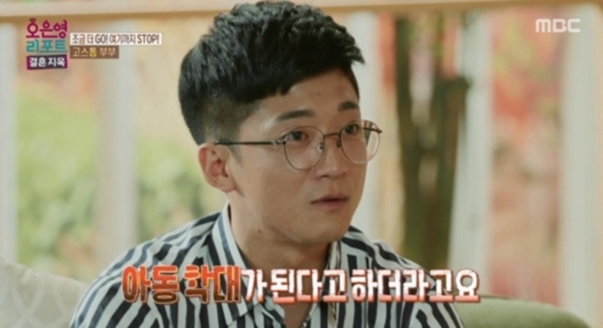 7세 딸에 똥침…오은영, 아동학대 신고당한 새아빠에 7세 딸에 똥침…오은영, 아동학대 신고당한 새아빠에