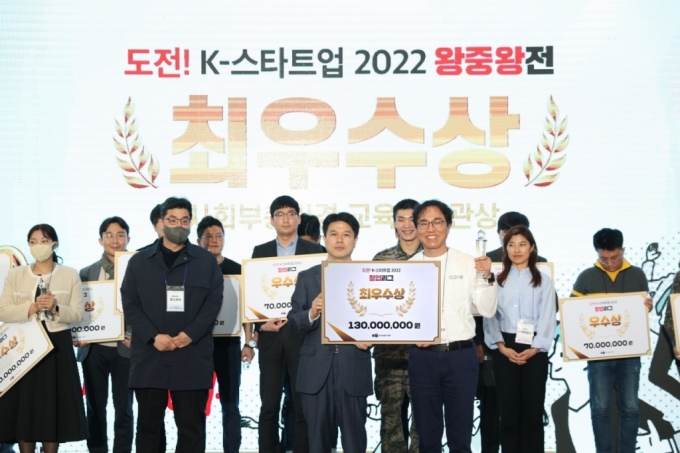 '도전 K-스타트업 왕중왕전'에서 최우수상인 사회부총리 겸 교육부장관상을 수상한 아이코어 /사진제공=아이코어