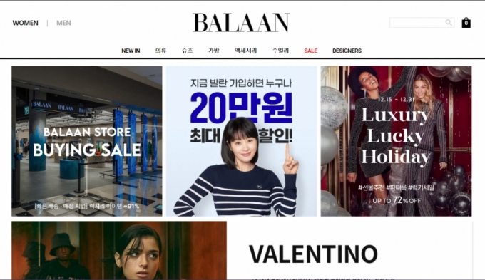 발란 홈페이지 캡쳐. 