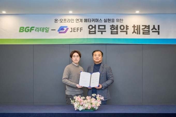 제프 노경탁 대표(왼쪽)와 BGF리테일 송지택 혁신부문장이 업무협약을 체결하고 포즈를 취하고 있다./사진제공=제프