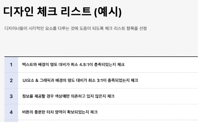 디자인 접근성 체크리스트 예시 /사진=카카오