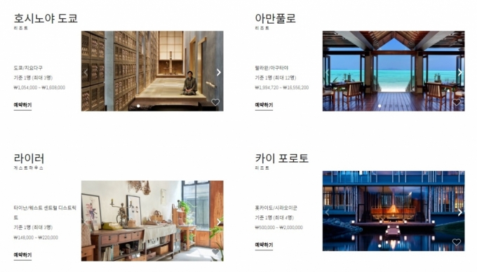 스테이폴리오에서 예약 가능한 해외 숙소 /사진=스테이폴리오 홈페이지