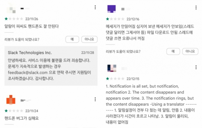 /사진=구글 플레이스토어 &#039;슬랙&#039; 페이지 