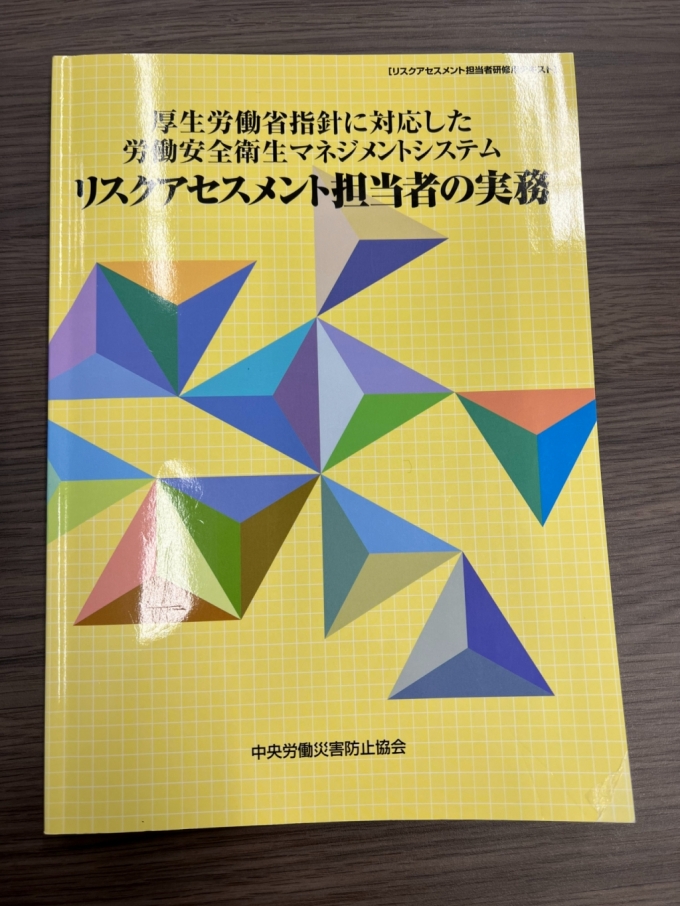 일본 중앙노동재해방지협회(JISHA)의 위험성평가 가이드 북. /사진=조규희 기자 