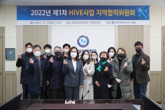 한림성심대가 23일 '제1차 HiVE사업 지역협력위원회'를 열었다./사진제공=한림성심대