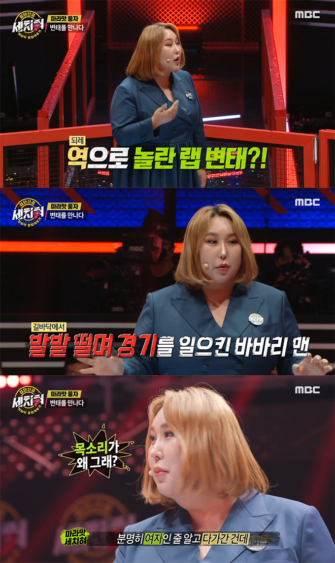 /사진=MBC '혓바닥 종합격투기 세치혀' 방송 화면