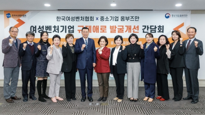 여성벤처기업 규제애로 발굴개선 간담회/사진제공=한국여성벤처협회