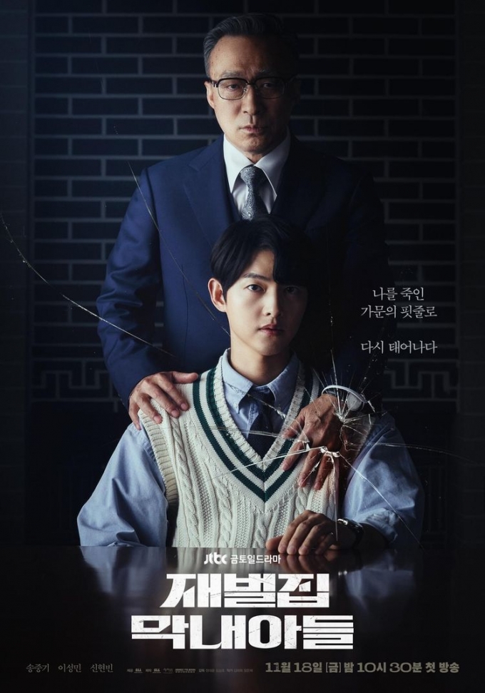 재벌집 막내아들 포스터. /사진=컴투스