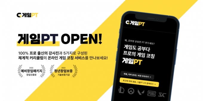 게임프로 '게임PT' 런칭 이미지/사진제공=게임프로