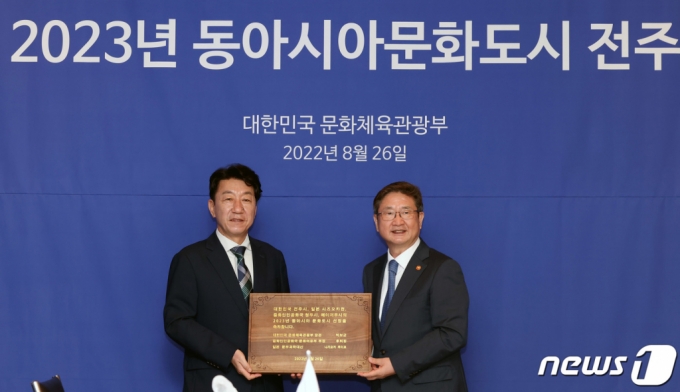 (서울=뉴스1) = 박보균 문화체육관광부 장관이 26일 서울 종로구 포시즌스호텔에서 화상으로 열린 제13회 한중일 문화장관회의를 마치고 우범기 전주시장에게 2023 동아시아문화도시 선정패를 수여하고 있다. (문화체육관광부 제공) 2022.8.26/뉴스1  Copyright (C) 뉴스1. All rights reserved. 무단 전재 및 재배포 금지.