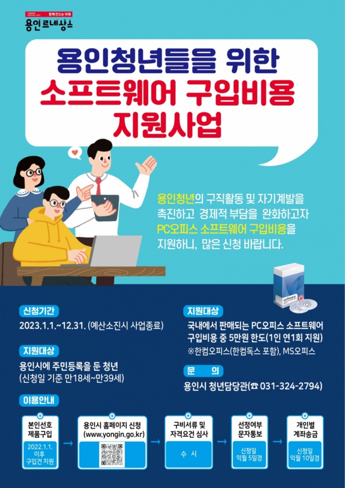 용인시, 청년 소프트웨어 구입비용 지원… 전국 유일 5만 원까지 - 머니투데이