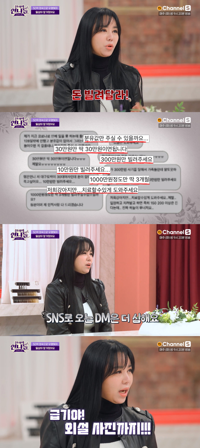 /사진=채널S '진격의 언니들' 방송 화면