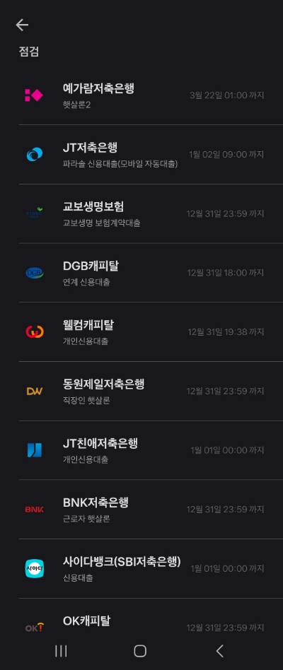 저축은행과 캐피탈사 등이 토스 등 외부채널을 통한 대출을 중단했다./사진=토스 화면 캡쳐