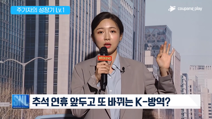 코미디 프로그램 'SNL 코리아'에서 '주기자'로 캐릭터로 변신한 배우 주현영./사진=유튜브 채널 '쿠팡플레이' 영상