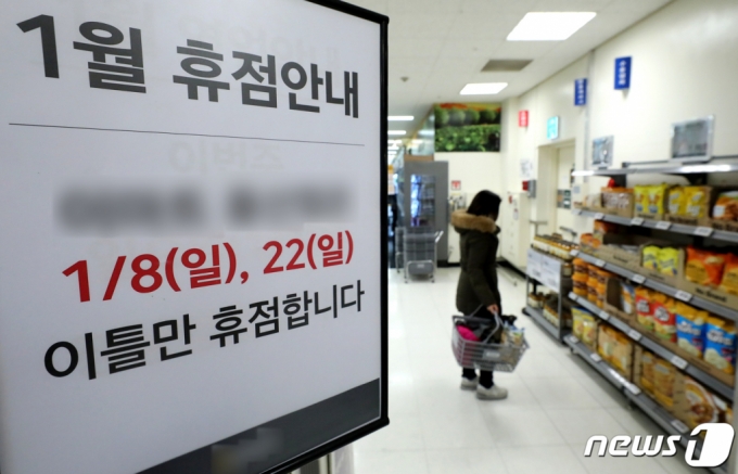 29일 서울시에 위치한 한 대형마트 출입구에 월 2회 시행하는 정기 휴무일 안내판이 설치돼 있다. /사진=뉴스1
