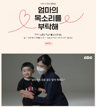'엄마의 목소리를 부탁해' 캠페인 페이지 캡쳐
