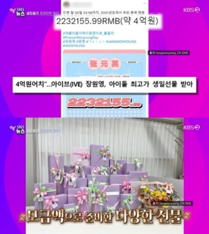 장원영, '4억대' 명품 생일선물 인증…아이돌 중 '최고가' 기록 - 머니투데이 장원영, '4억대' 명품 생일선물 인증…아이돌 중 '최고가' 기록 - 머니투데이