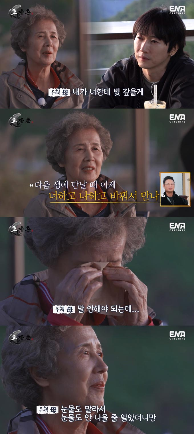 /사진=ENA &#039;효자촌&#039; 방송 화면