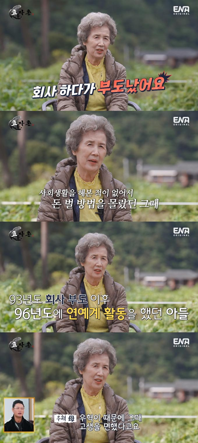 /사진=ENA &#039;효자촌&#039; 방송 화면