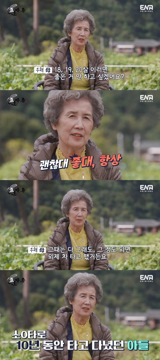 /사진=ENA &#039;효자촌&#039; 방송 화면