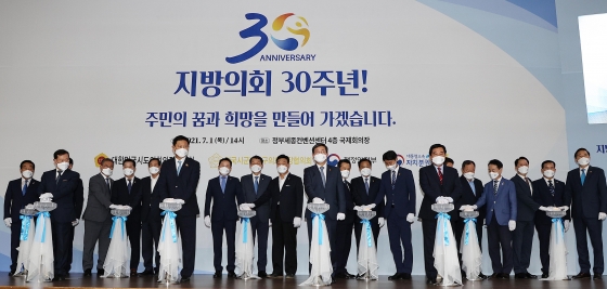 ▲2021년 7월 1일 지방의회 30주년 기념식이 개최됐다./사진=뉴시스