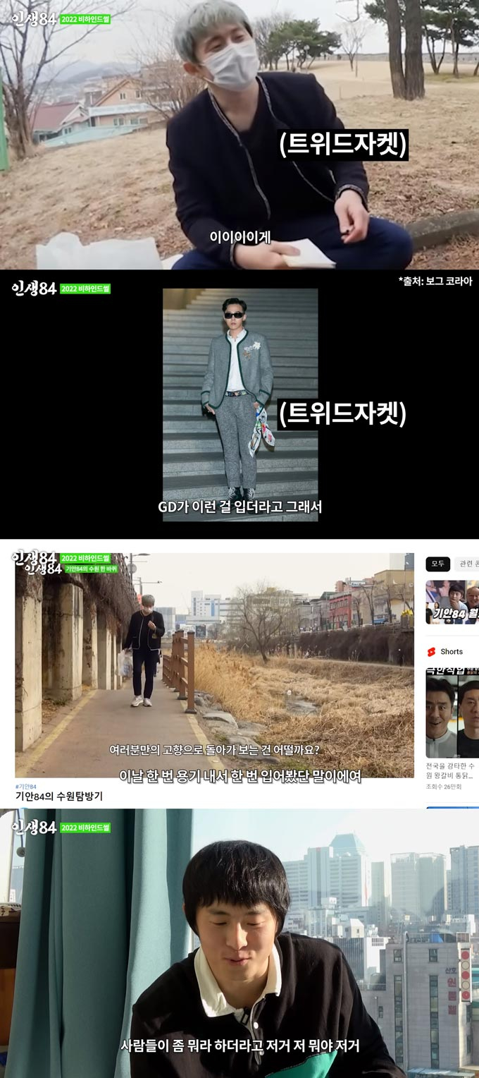 /사진=유튜브 채널 &#039;인생84&#039; 영상