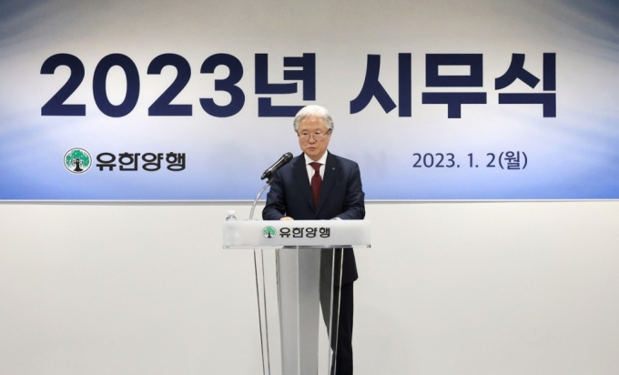 조욱제 유한양행 대표가 2일 2023년 시무식에서 신년사를 하고 있다/사진=유한양행