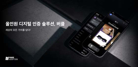 매스어답션 디지털보증서 이미지/사진=매스어답션