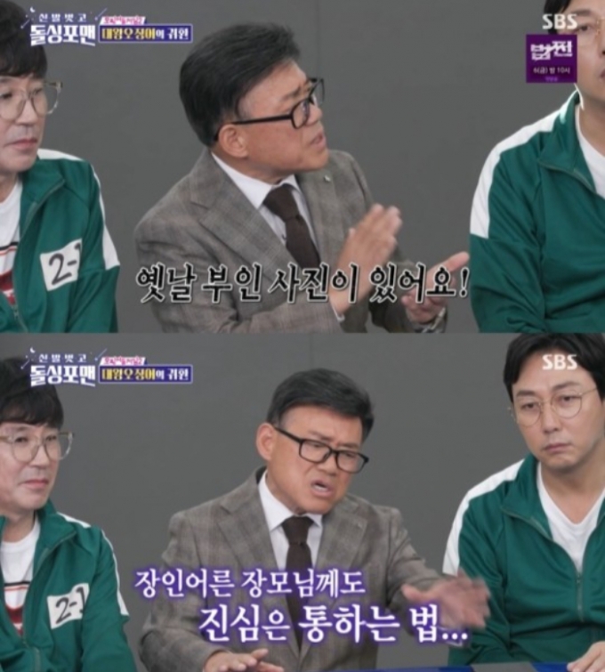 /사진=SBS '신발벗고 돌싱포맨'