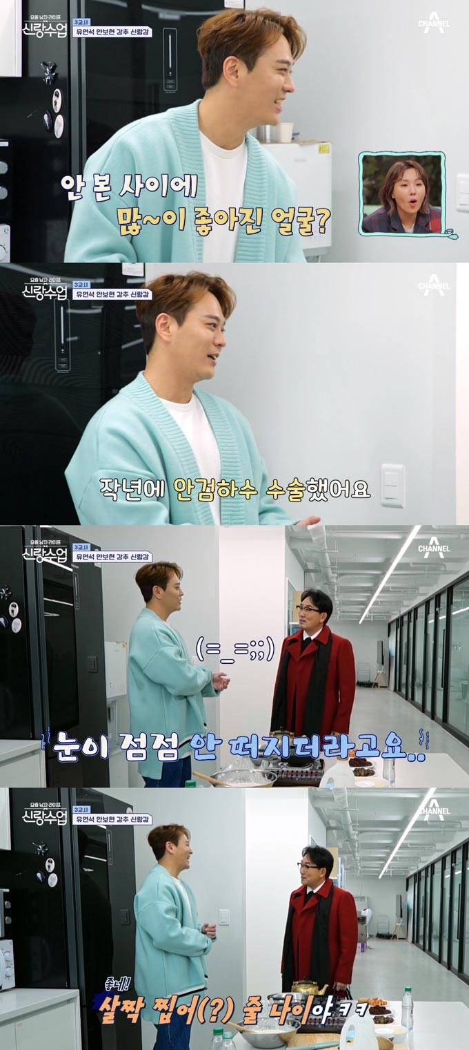 /사진=채널A '요즘 남자 라이프-신랑수업' 방송 화면