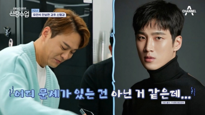 /사진=채널A '요즘 남자 라이프 - 신랑수업' 방송화면 캡처
