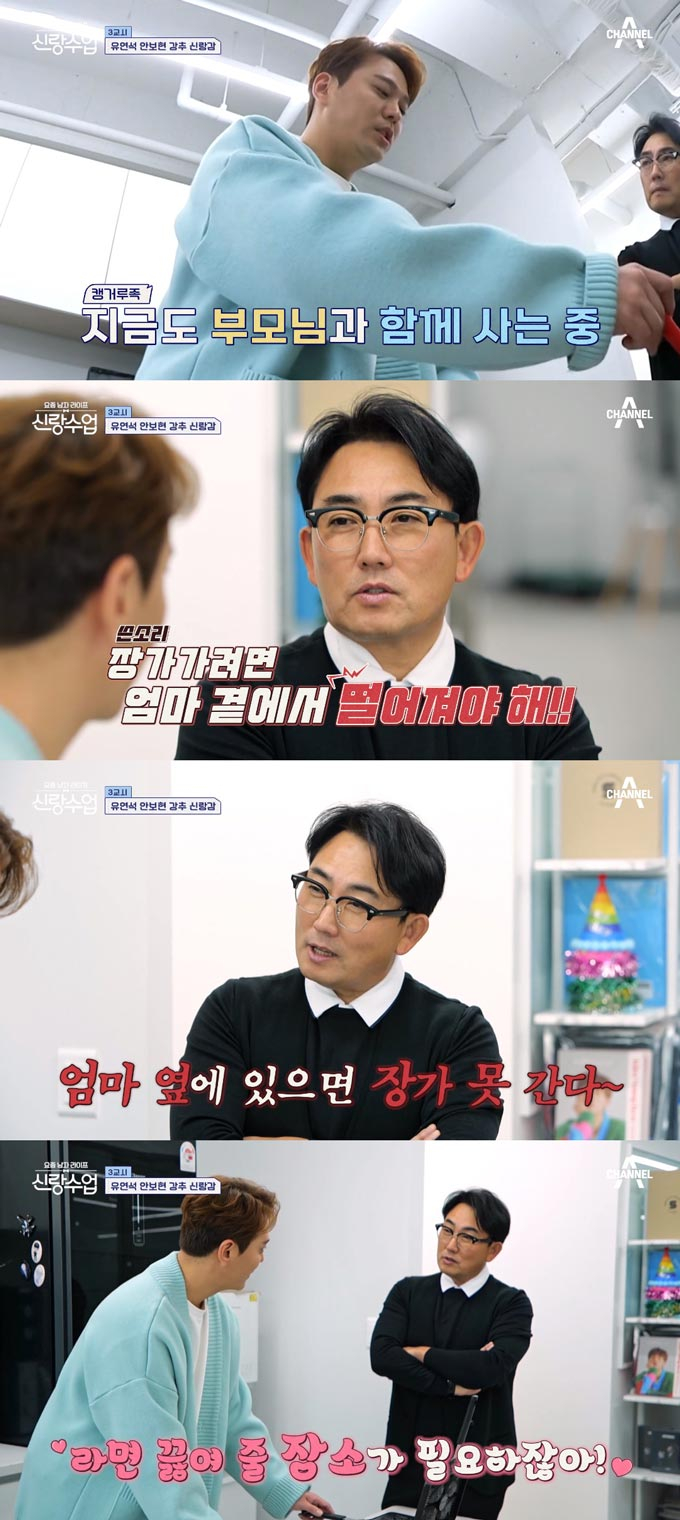 /사진=채널A '요즘 남자 라이프-신랑수업' 방송 화면