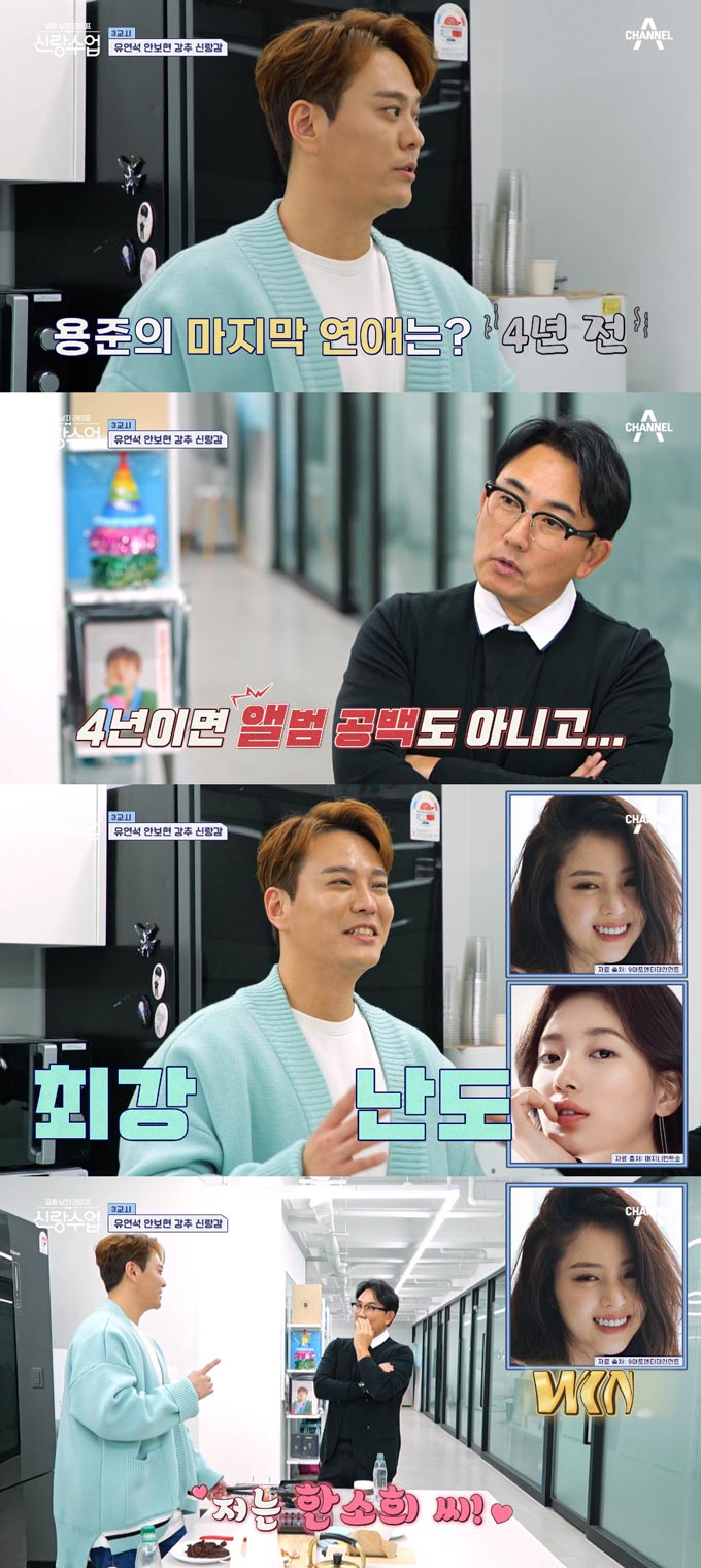 /사진=채널A '요즘 남자 라이프-신랑수업' 방송 화면