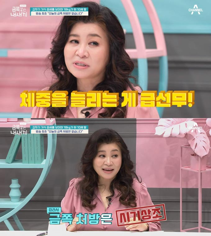 /사진=채널A '요즘 육아 금쪽 같은 내새끼' 방송 화면