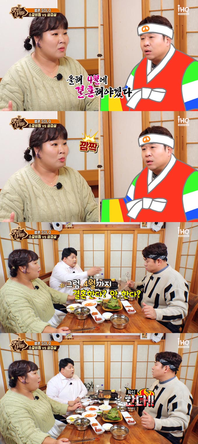 /사진=IHQ '맛있는 녀석들' 방송 화면