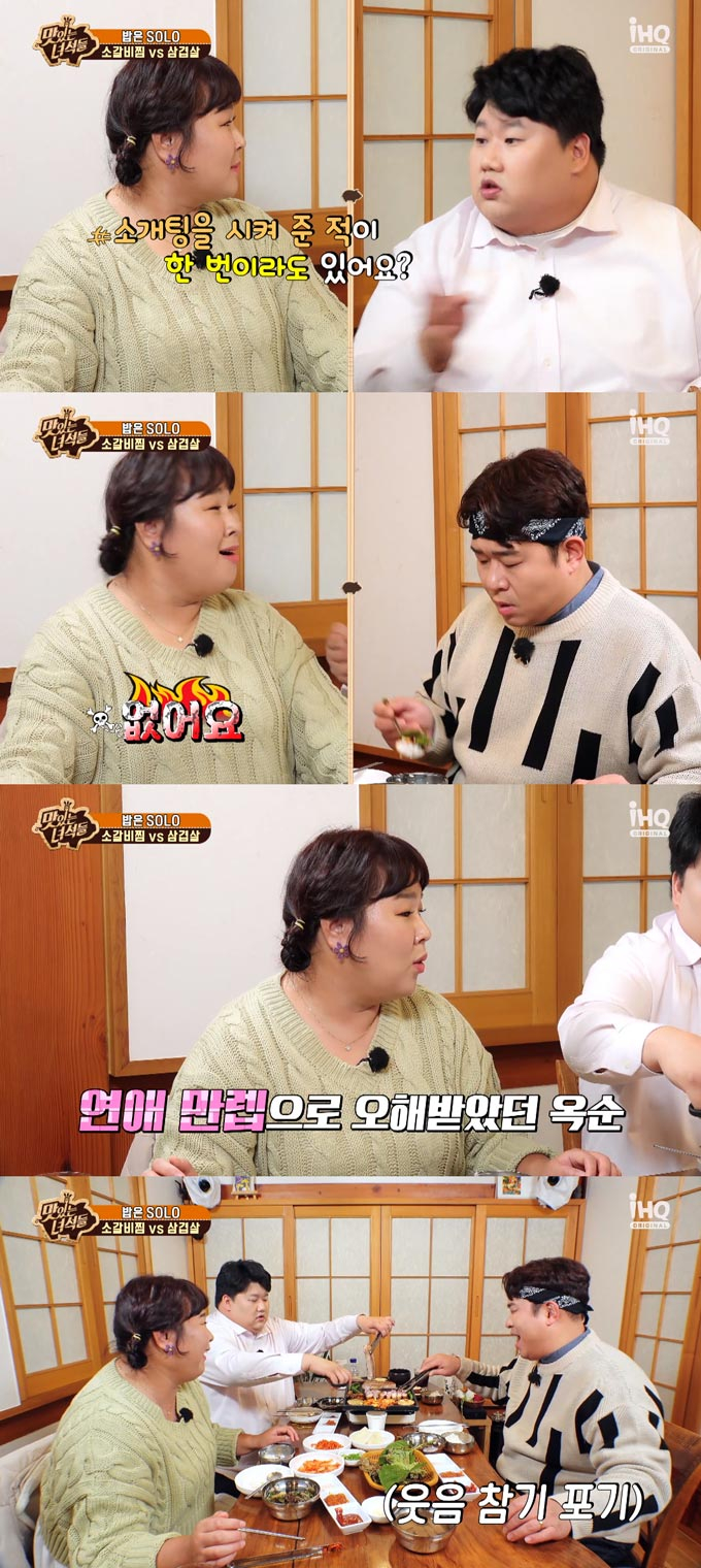 /사진=IHQ '맛있는 녀석들' 방송 화면