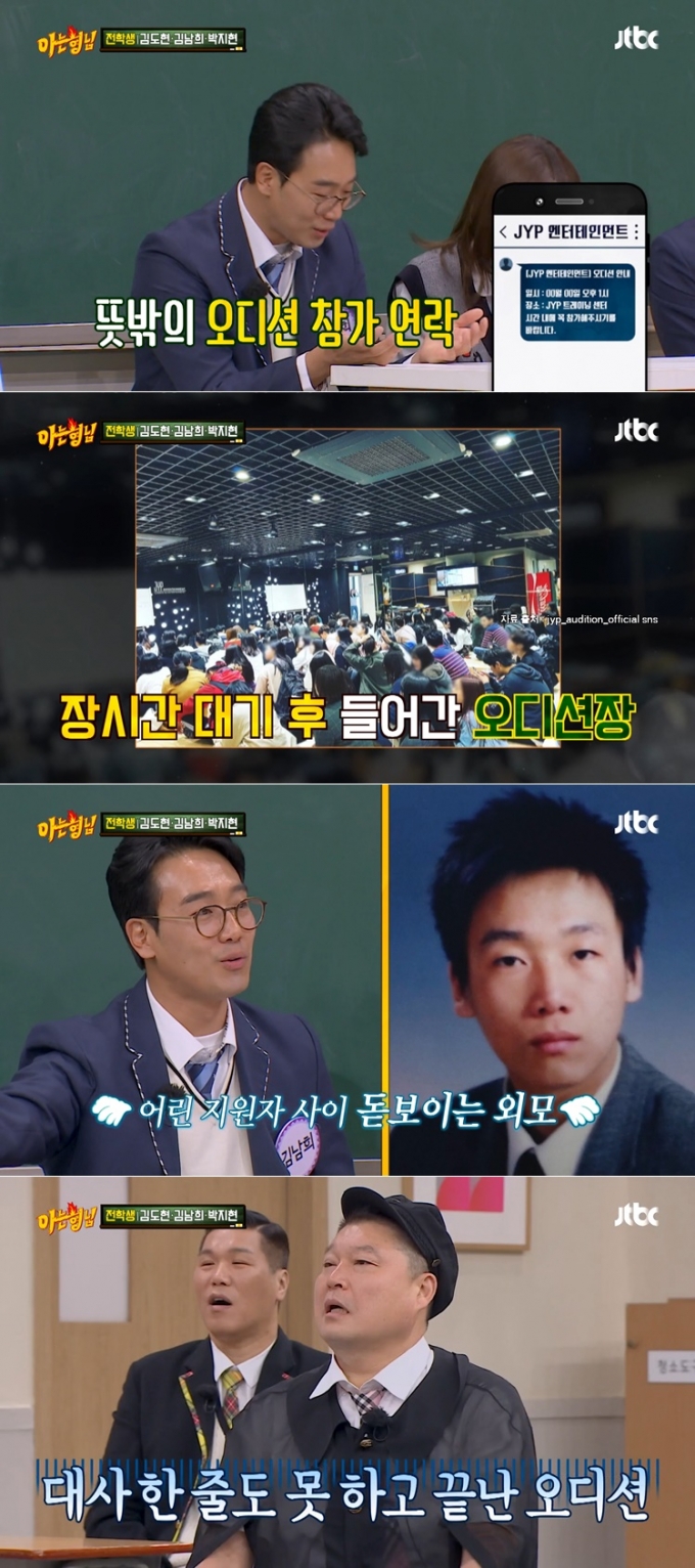 /사진=JTBC &#039;아는 형님&#039;