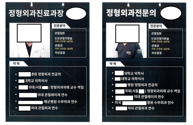 무면허 의료행위를 해온 A씨의 가짜 약력. /자료제공=수원지검