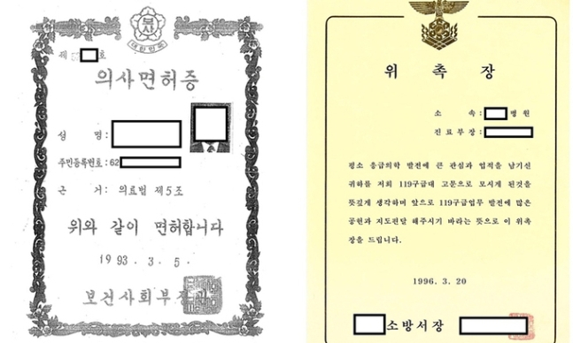A씨가 위조한 의사 면허증과 위촉장. /자료제공=수원지검