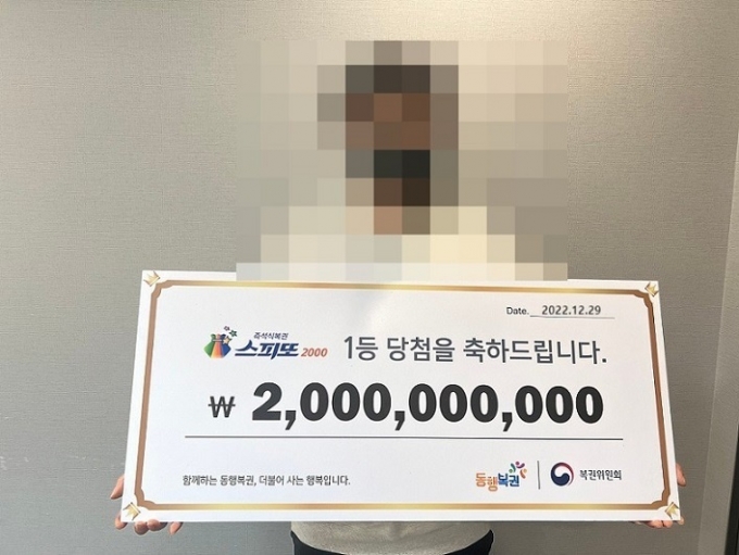 /사진제공=동행복권