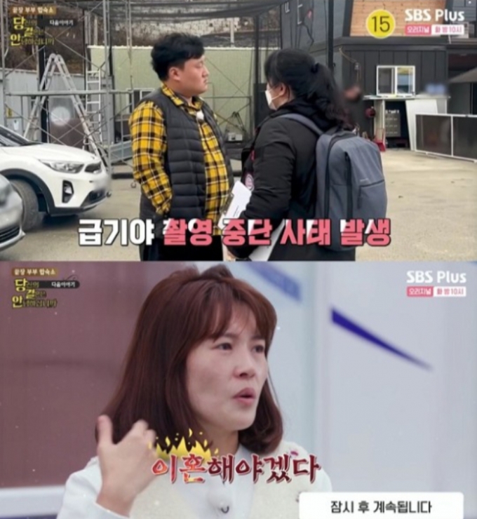 /사진=SBS 플러스 '끝장부부 합숙소 당신의 결혼은 안녕하십니까'