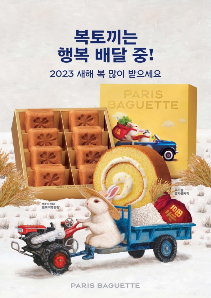 파리바게뜨 2023 설 선물세트/사진= 파리바게뜨
