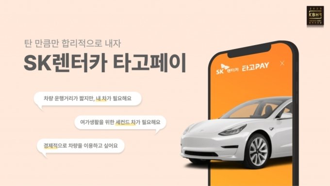 Sk렌터카, '2023 韓 브랜드 명예의 전당' 2년 연속 1위 선정 - 머니투데이