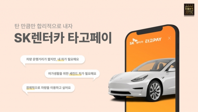 SK렌터카, '2023 韓 브랜드 명예의 전당' 2년 연속 1위 선정 - 머니투데이 Sk렌터카, '2023 韓 브랜드 명예의 전당' 2년 연속 1위 선정 - 머니투데이