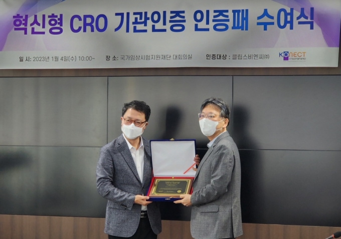 배병준 국가임상지원재단 이사장(왼쪽)과 지준환 클립스비엔씨 대표. /사진제공=클립스비엔씨