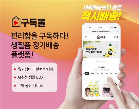 씨엔티테크, 생필품 정기배송 플랫폼 '지오벤처스'에 투자