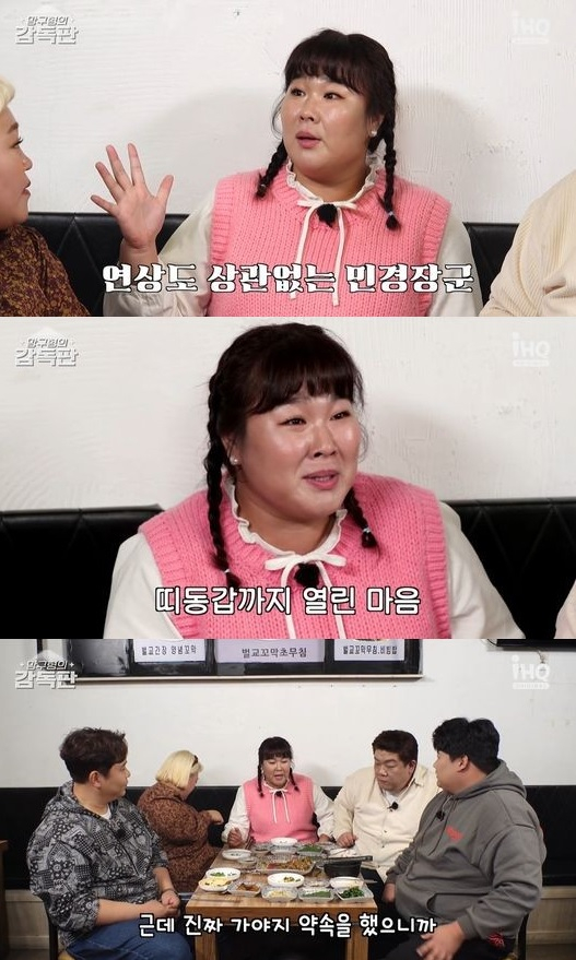 /사진=iHQ 예능 '맛있는 녀석들'
